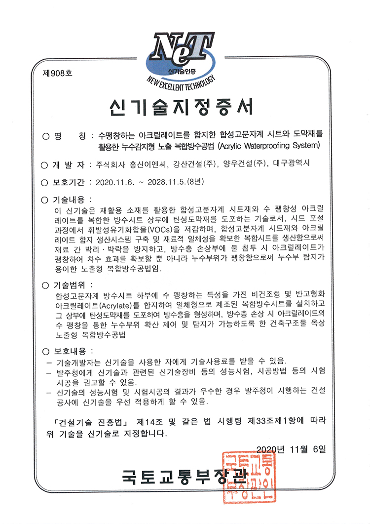신기술지정증서(신기술908호) - 복사본.jpg